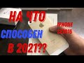 iPhone SE 2016 - НА ЧТО СПОСОБЕН В 2021? МОЖНО ЛИ ПОЛЬЗОВАТЬСЯ? Обзор.