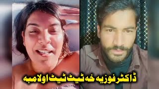 Dr Fouzia Afghan Ha Tait Tait Olamba