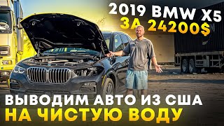 Купили тотальный BMW X5 за 24200$. Лотерея? Утопленники и битье из США. Об Авто из Кореи и Европы.