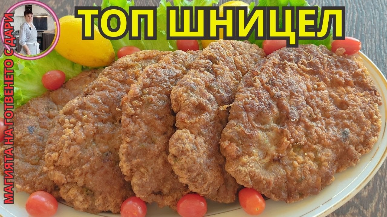Шницел от кайма. Рецепта от А до Я👩‍🍳Schnitzel, subtitles available