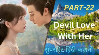 Devil love with her(PART-22)main tumse pyar Karta Hun,,HINDIMORAL।EMOTIONALHINDI।@VIDEOSTORE447VLOG