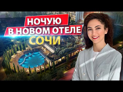 ОБЗОР НОВЫХ АПАРТАМЕНТОВ У МОРЯ В ОТЕЛЕ "МОНЕ" Сочи, Адлер!🔥Цены, меню ресторана, бассейн и СПА 💙