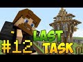 Minecraft LastTask 2 #12 - СРЕДНЕВЕКОВАЯ КРЕПОСТЬ