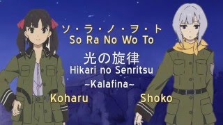 Video voorbeeld van "Hikari no Senritsu - Kalafina (So Ra No Wo To) [Koharu x Shoko]"