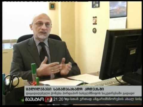 15/12/10 ცვლილებები კოდექსში