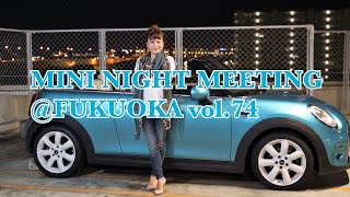 MINI Night MEETING @FUKUOKA vol.74