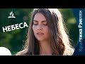 Небеса - Кристина Рэилян | Христианские Песни