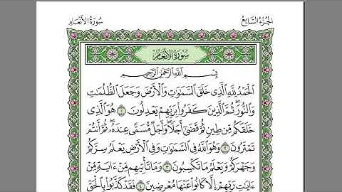 سورة الأنعام بصوت الشيخ عبد الرحمن السديس