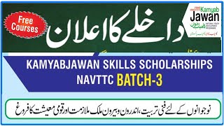 Kamyab Jawan program Pakistan 2022 || Kamyab Jawan Program Phase 3 online Apply
