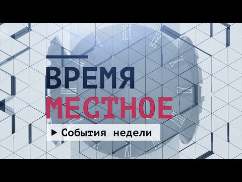 События недели. Эфир: 08-07-2023
