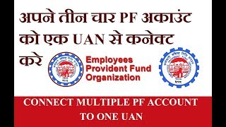 Connect Multiple PF Account to One UAN Number Online