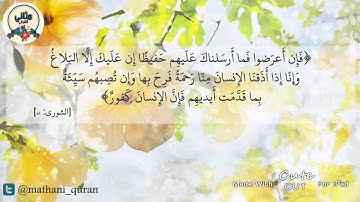 تلاوة خاشعة | سورة الشورى ، وديع اليمني {وإنا إذا أذقنا الإنسان منا رحمة فرح بها}