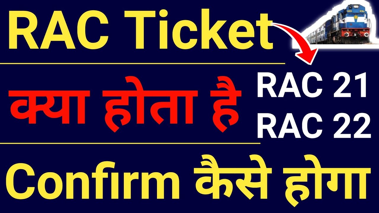 RAC Ticket क्या होता है | rac ticket kaise confirm hota hai | rac ...