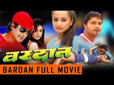 new-nepali-movie---"bardan"-||-rajesh-hamal,-karishma-manandhar-||-latest-nepali-movie-2016