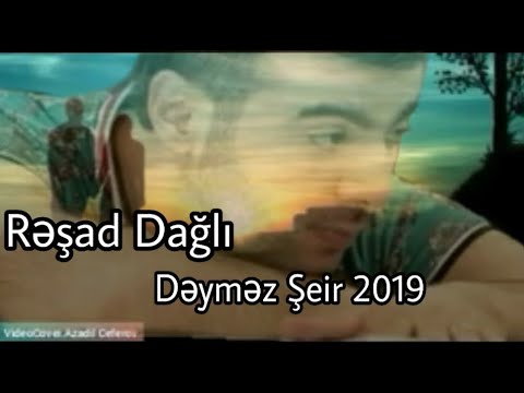 Rəşad Dağlı - Dəyməz şeir 2019