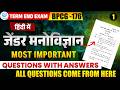 BPCG 176 | जेंडर मनोविज्ञान | BPCG 176 Important Questions June 2026 Exam |IGNOU BPCG 176 Paper 2026