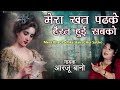 Dil Apna Kisko De | मेरा खत पढ़के हैरत हुई सबको | Arzoo Bano Mp3 Song