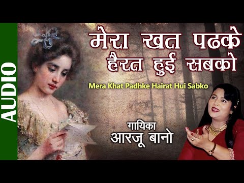 Dil Apna Kisko De | मेरा खत पढ़के हैरत हुई सबको | Arzoo Bano