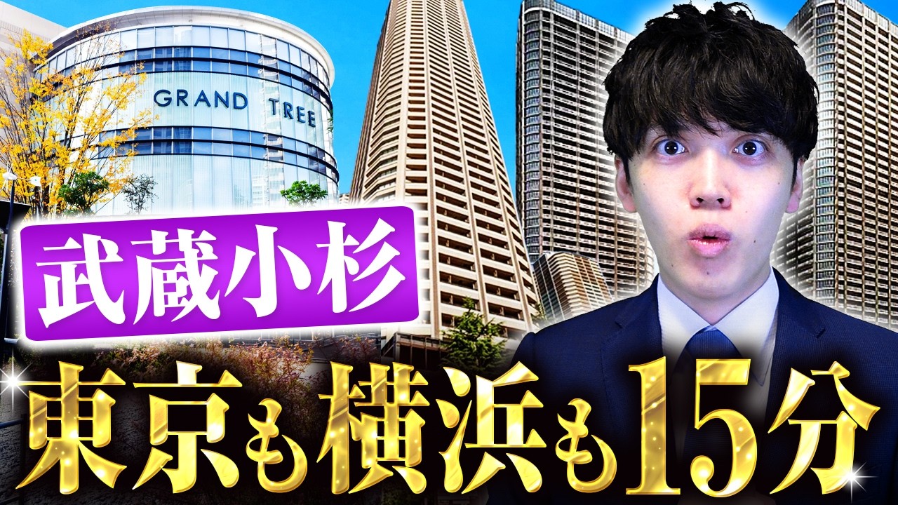 【武蔵小杉】駅前に全てが揃う街 桃太郎オフィスと行く眺望最高のタワーマンション【エリア散策・内見】