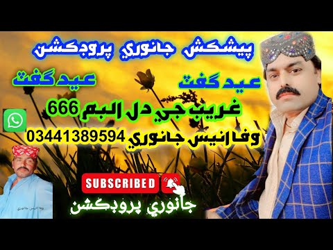 Aabad Huan Tade Wehree Siraike New Eid Album Dilsher Tewno Sindhi Song Album 666 2022