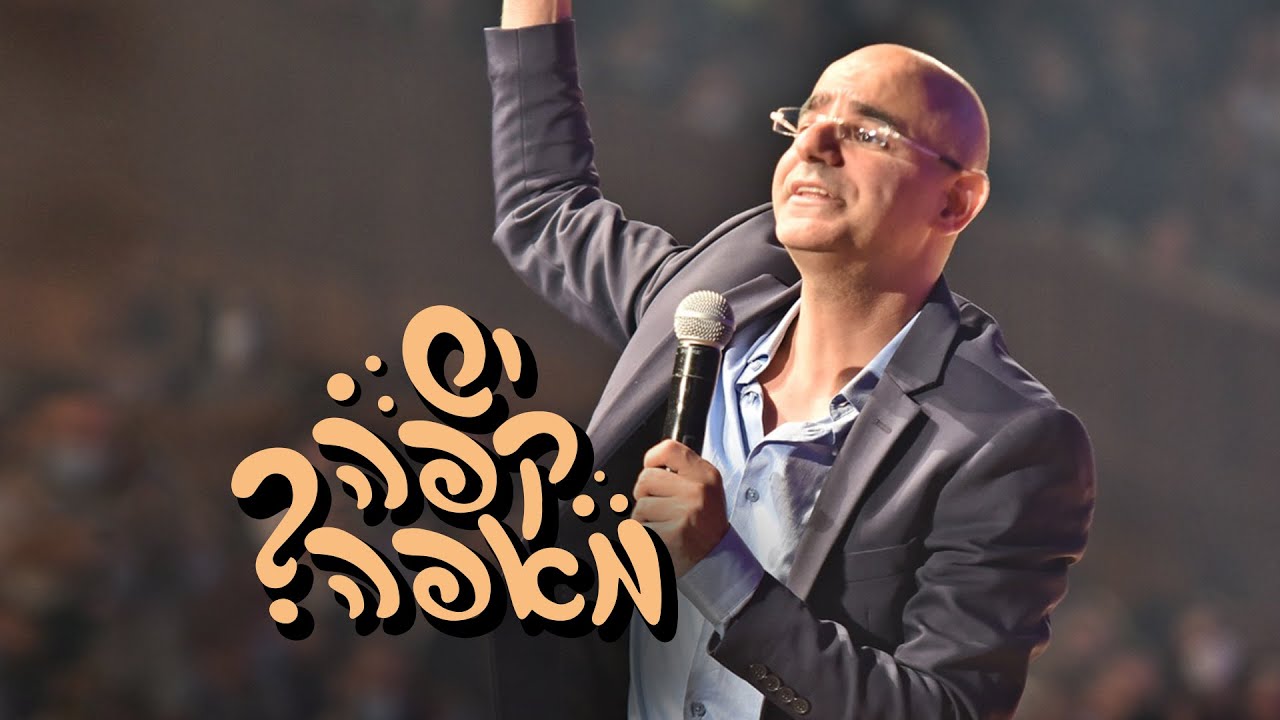 מני עוזרי - ״יש קפה מאפה?״