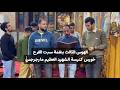 الهوس الثالث بنغمة سبت الفرح أبو غلمسيس 2026