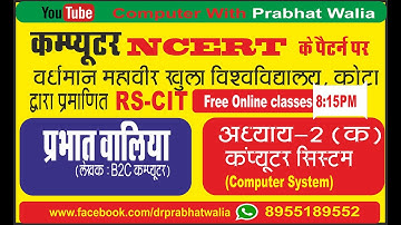 Computer| RSCIT CHAPTER-2| prabhat walia|for patwar police bank etc.