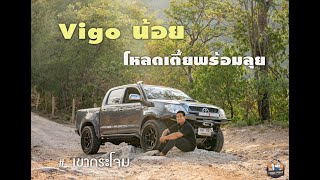 รถโหลด ลุย เขากระโจม โหลดเตี้ยพร้อมลุย #shockpoint #วัยรุ่นเที่ยวป่า #profender4x4 #ออฟโรด #offroad