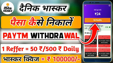 dainik bhasker app se paisa kaise nikale / How To Withdrawal From Dainik Bhaskar / Dainik Bhaskar