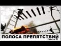 Галилео. Полоса препятствий (часть 2)