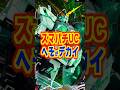 【新台】LT搭載のスマパチガンダムUCはヘソが超デカイ!!!!【eフィーバー機動戦士ガンダムUC再来-白き一角獣と黒き獅子-(三共)】#新台 #スマパチ #パチンコ