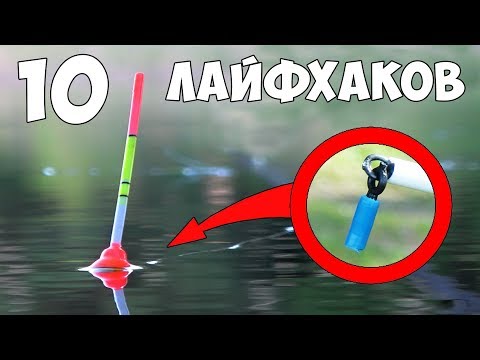 10 ЛАЙФХАКОВ для РЫБАЛКИ ⚓ САМОДЕЛКИ из СССР