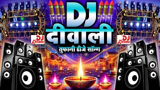Download Lagu Happy Diwali 2025 Song Dj Remix | Dj Gana | New Song | Laxmi Puja | Diwali Song/Diwali Dj Song 2025 MP3 Download Lagu Happy Diwali 2025 Song Dj Remix | Dj Gana | New Song | Laxmi Puja | Diwali Song/Diwali Dj Song 2025 MP3