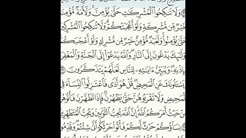 سورة البقرة 220-224 (٣٥)     Sheikh Anas AlHibri