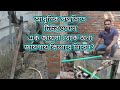 আধুনিক পদ্ধতিতে টিউবওয়েল এক স্থান থেকে অন্য স্থানে কিভাবে নিবেন? #টিউবওয়েল #মটর #fortnite #foryou