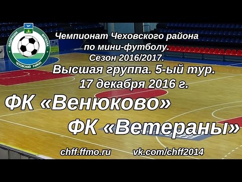 ФК "Венюково" - "Ветераны"