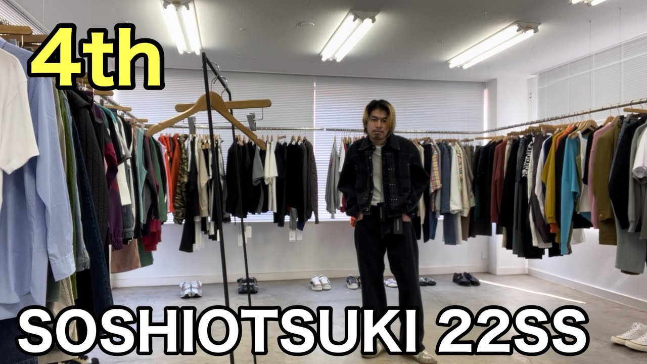 【最速】SOSHIOTSUKI 22SS 4th！新型デニムパンツ！！程よい太さで履きやすいしカッコいい。セットアップでも！！ - YouTube