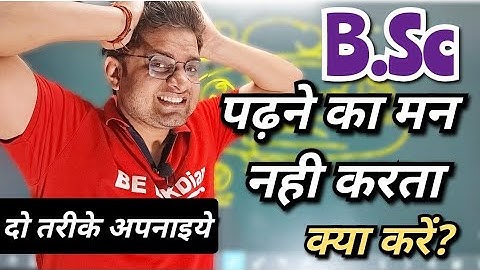 B.Sc में पढ़ने का मन नही करता क्या करें? #bedkdian #bsc1stsemester #bsc3rdsemester #bsc2ndsemester