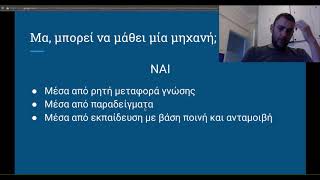 Τεχνητή Νοημοσύνη και Ορθόδοξη Θεολογία - Γιαννακόπουλος Γιώργος