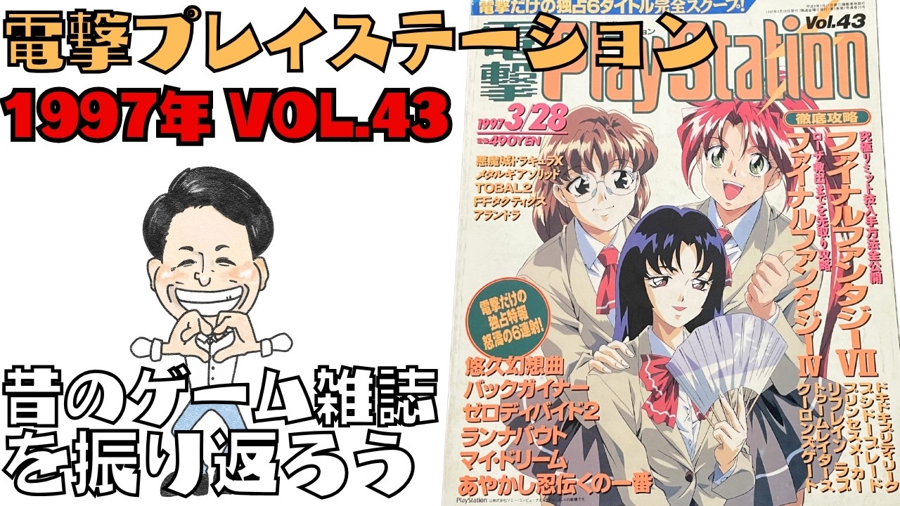 Let's look back at old game magazines: 