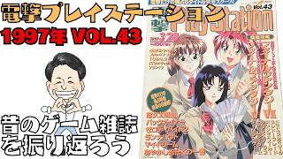 Let's look back at old game magazines: 