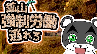 【MGCS鉱山からの脱出】カジノでボロ負けして地下鉱山での強制労働がヤバすぎる『謎解き脱出マップ攻略』『マイクラ/マインクラフト/minecraft』