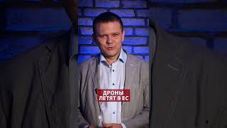 Дроны летят в ЕС