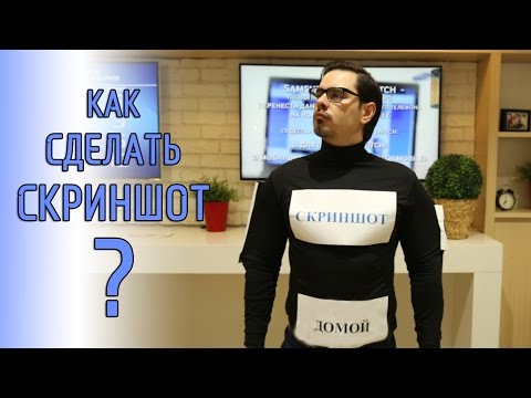 Как сделать скриншот на Android✔