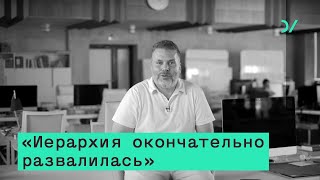 Илья Ценципер – Иерархия окончательно развалилась