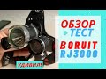 Обзор и тест: мощный налобный фонарик BORUIT RJ-3000