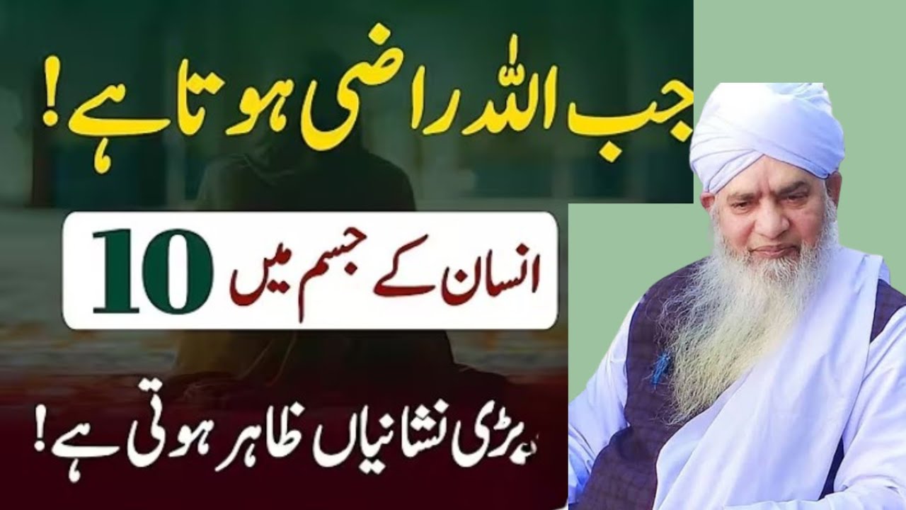 Jab Allah Raji hota hai insan ke jism mein 10 Badi nishaniyan jahar hoti hain | Peer zulfiqar Ahmed