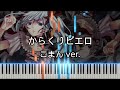 【Sheet & MIDI】Karakuri Pierrot, koma'n ver. (からくりピエロ / こまん)
