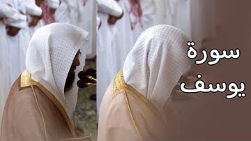 سورة يوسف | المصحف الصوتي والمرئي من صلاة التراويح بالمسجد النبوي لعام 1445هـ.