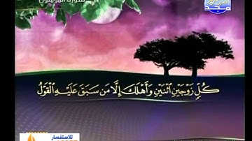 ماتيسر من سورة المؤمنون بصوت مفتاح السلطني